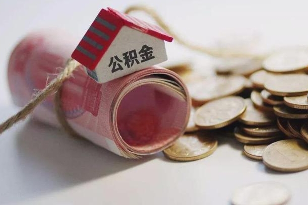 鸡西公积金提取中介（公积金提取中介手续费）